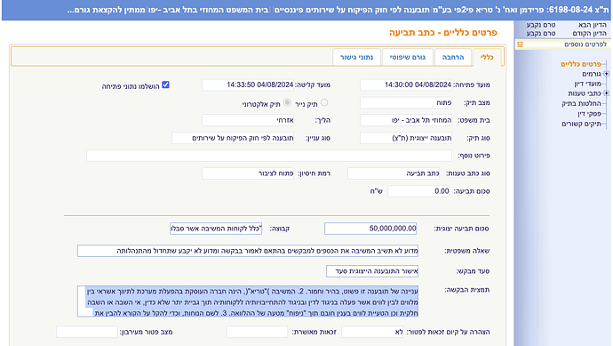 צילום מסך 2024-08-05 ב-13.25.17